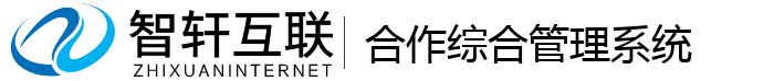 合作综合管理系统